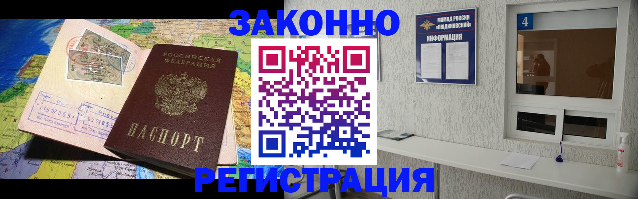временная прописка в Волхове