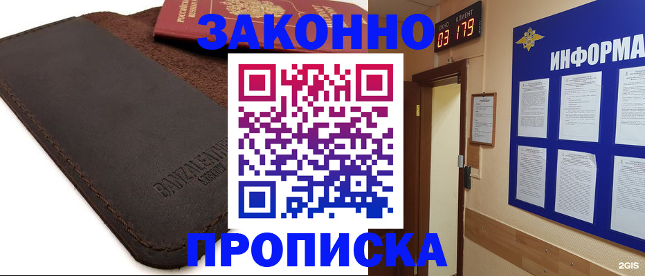 прописка штамп в Волхове